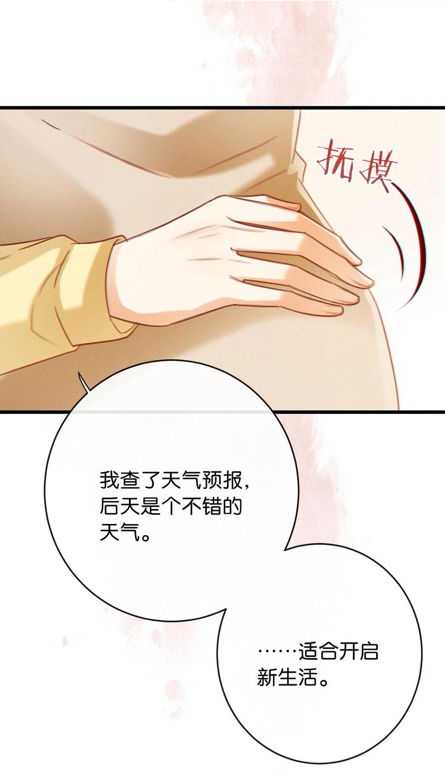 溺酒 094 沈先生他……不见了! 第44页