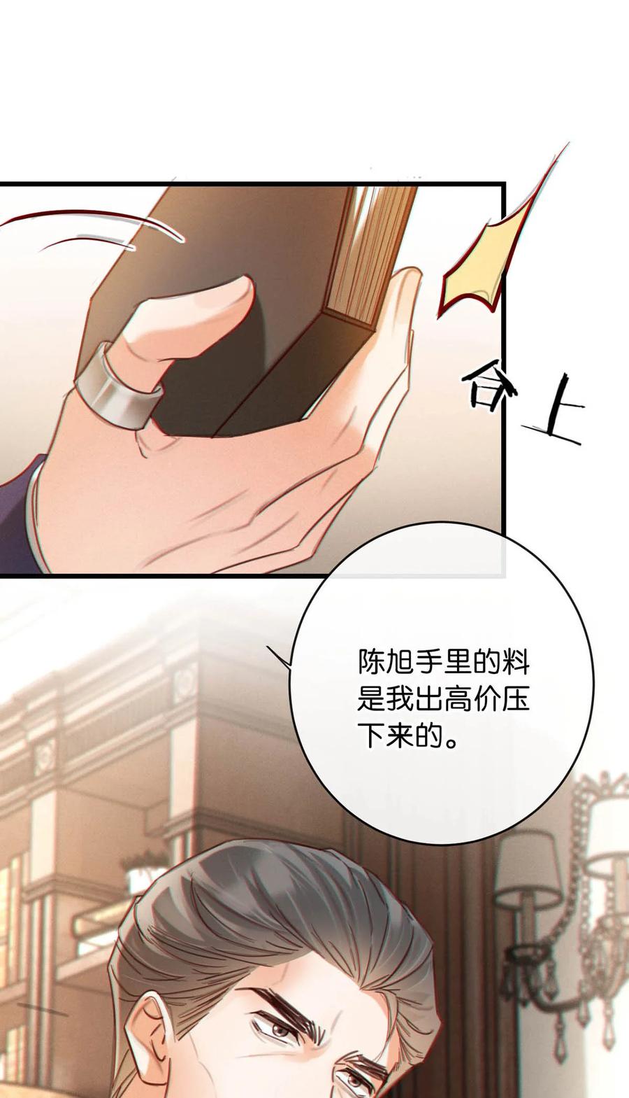 溺酒 094 沈先生他……不见了! 第39页