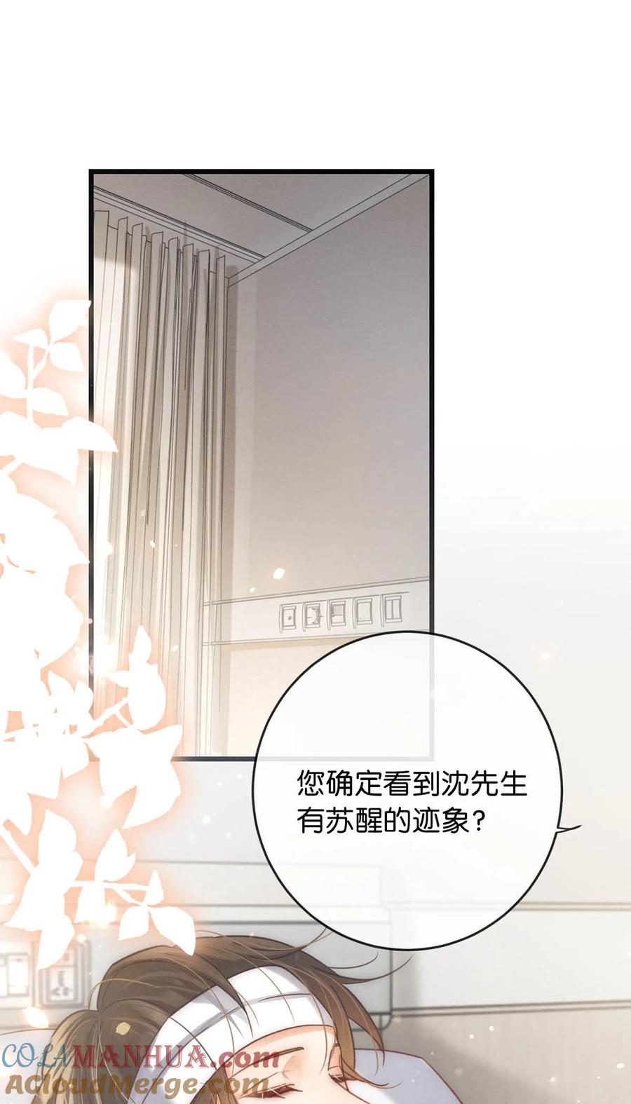 溺酒 094 沈先生他……不见了! 第4页