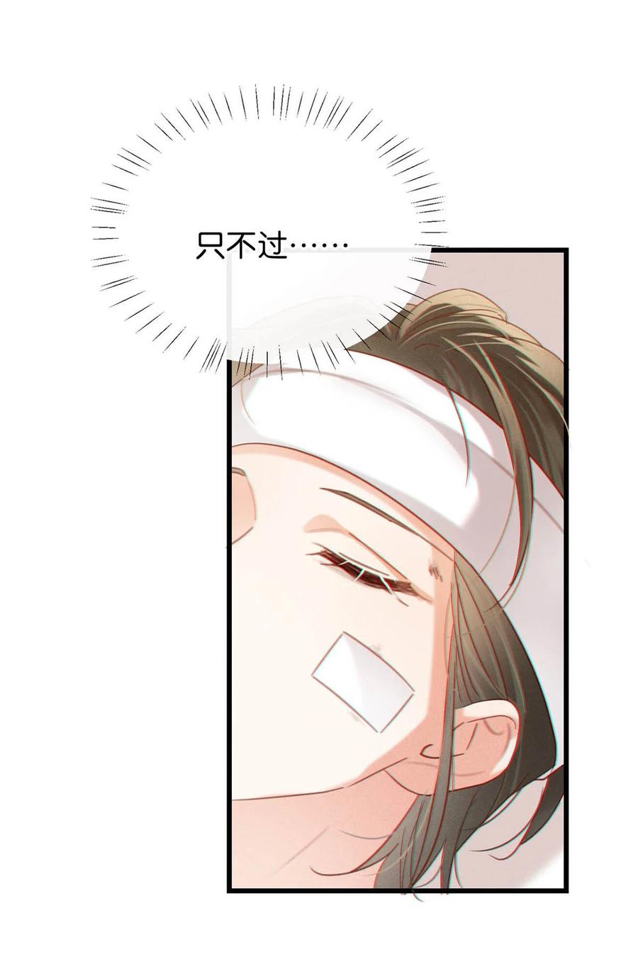 溺酒 094 沈先生他……不见了! 第23页