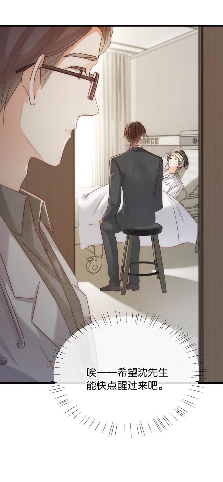 溺酒 094 沈先生他……不见了! 第14页