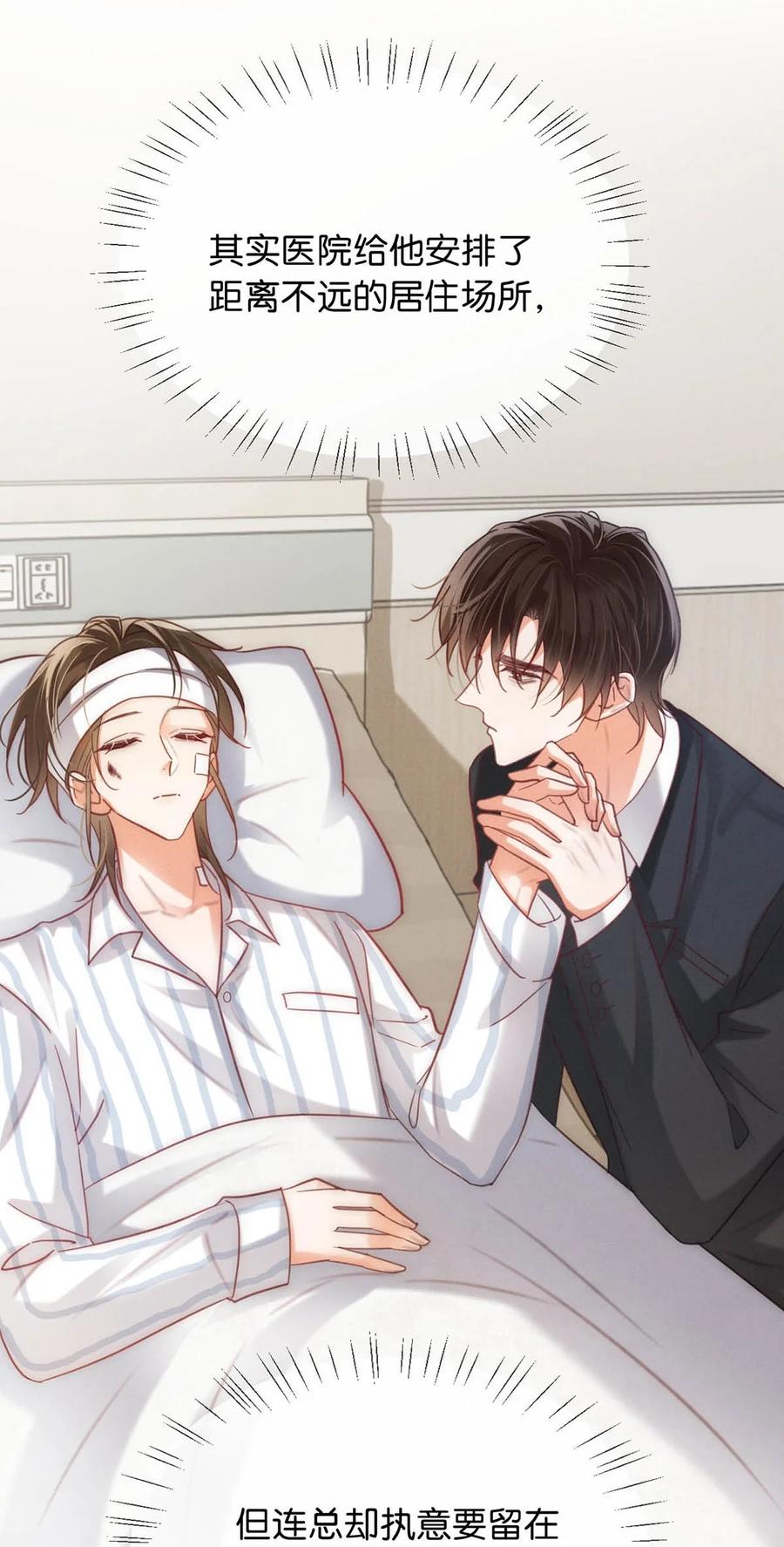 溺酒 094 沈先生他……不见了! 第12页