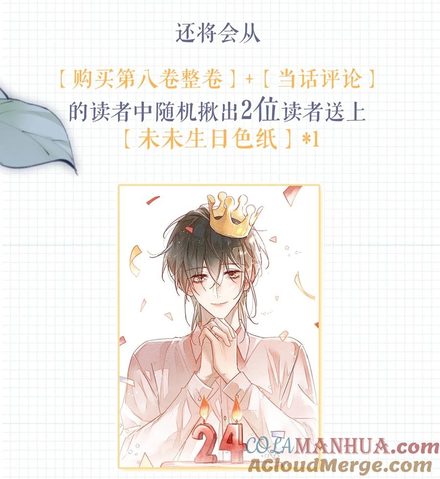 溺酒 094 沈先生他……不见了! 第58页