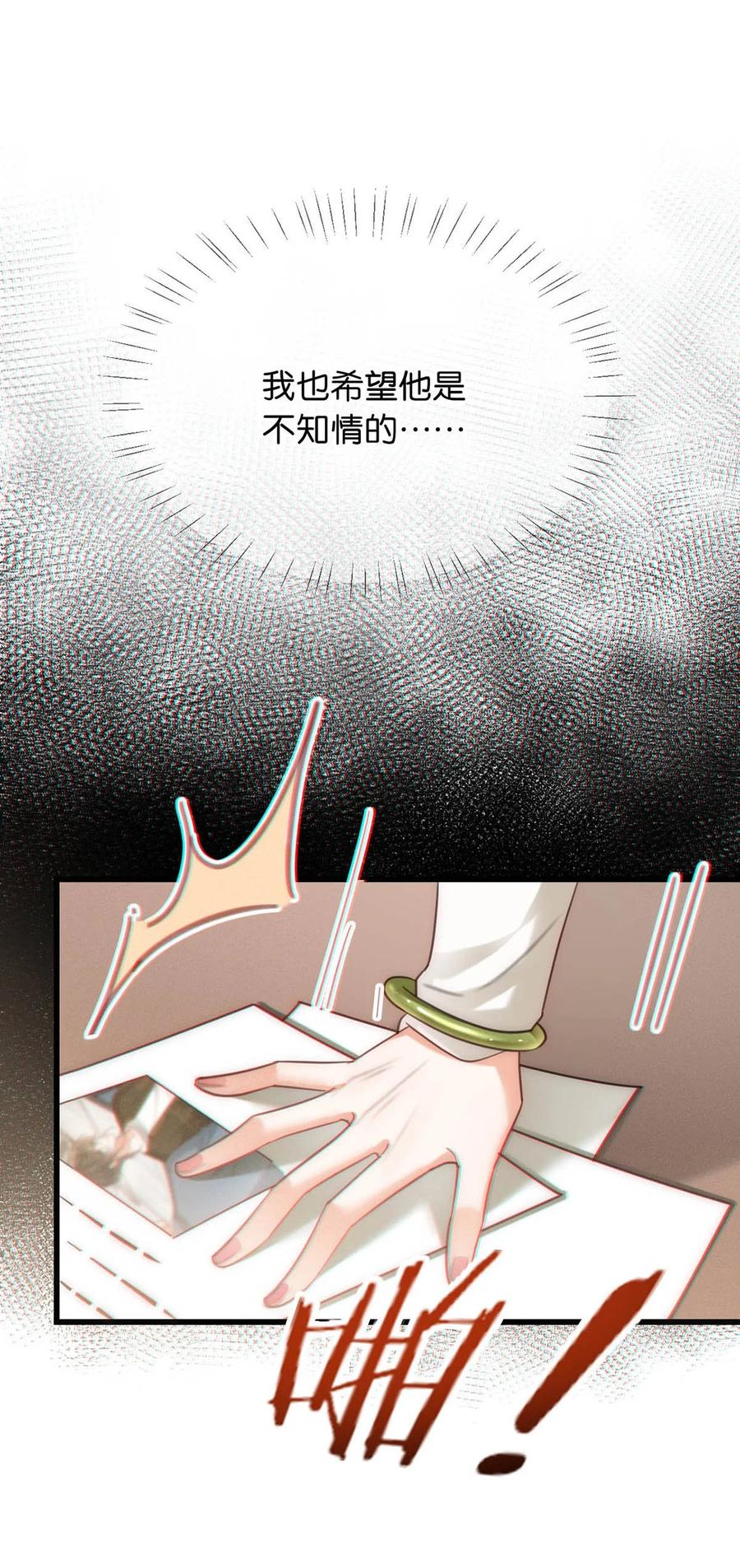 溺酒 094 沈先生他……不见了! 第35页