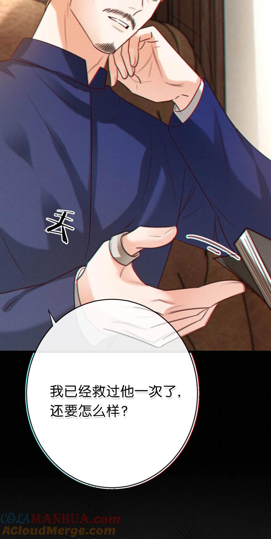 溺酒 094 沈先生他……不见了! 第40页