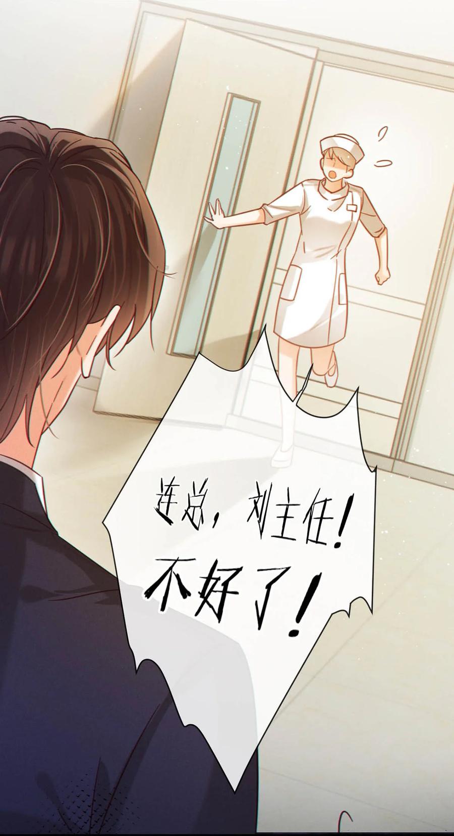 溺酒 094 沈先生他……不见了! 第53页
