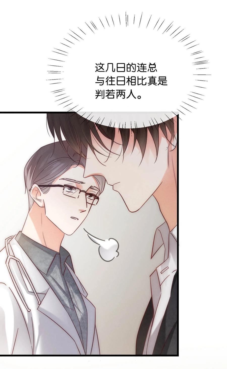 溺酒 094 沈先生他……不见了! 第11页