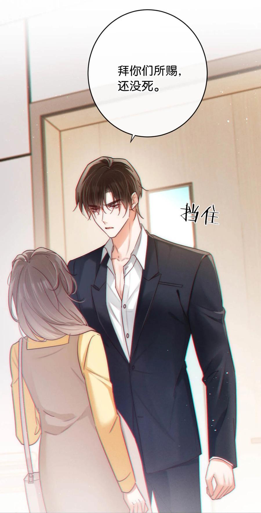 溺酒 094 沈先生他……不见了! 第30页