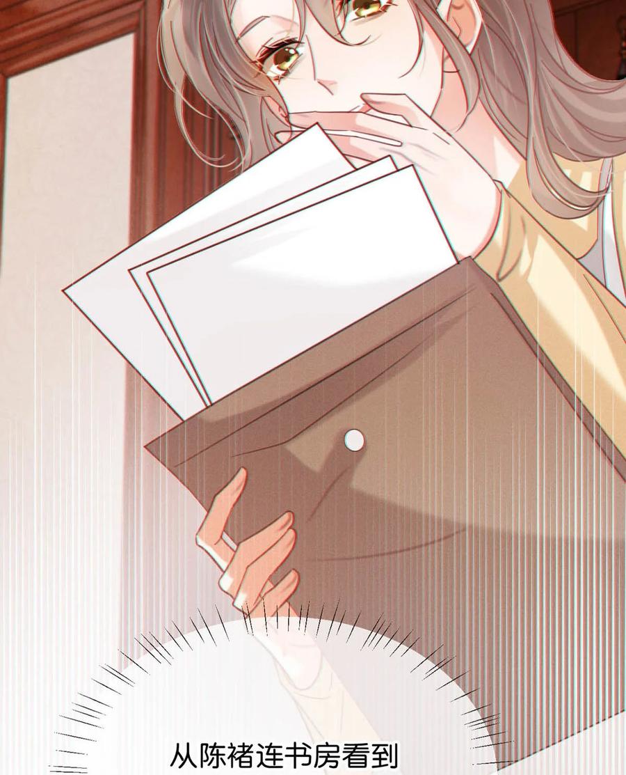 溺酒 094 沈先生他……不见了! 第21页
