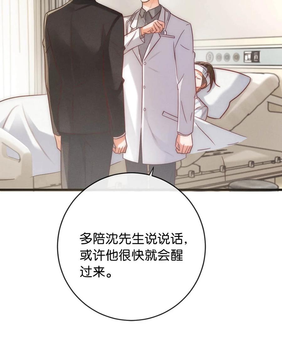 溺酒 094 沈先生他……不见了! 第8页