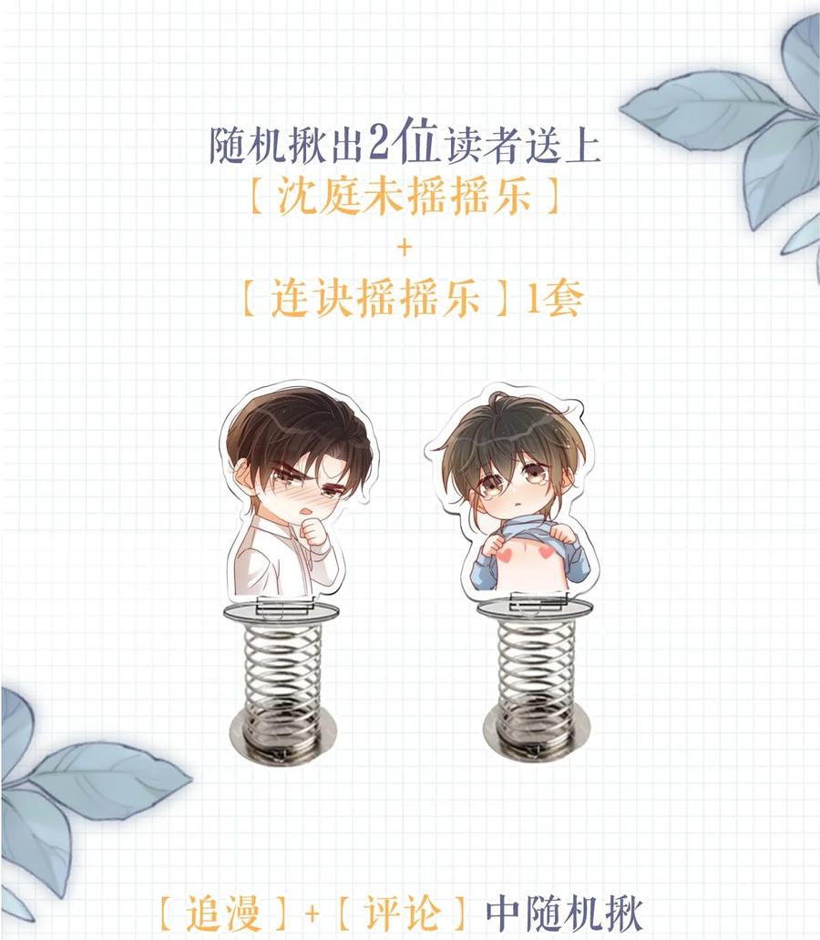 溺酒 094 沈先生他……不见了! 第59页