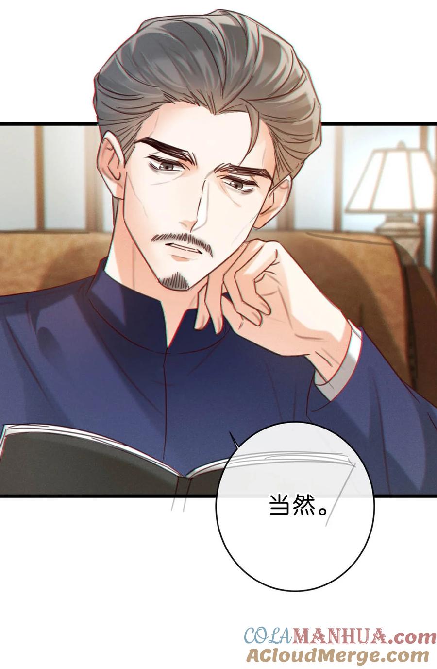 溺酒 094 沈先生他……不见了! 第37页