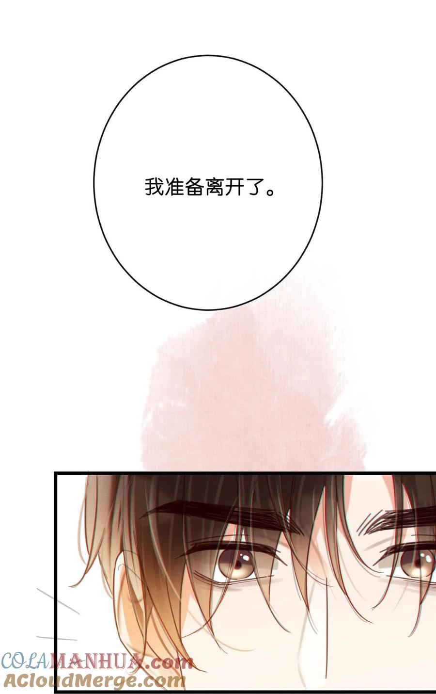 溺酒 094 沈先生他……不见了! 第43页