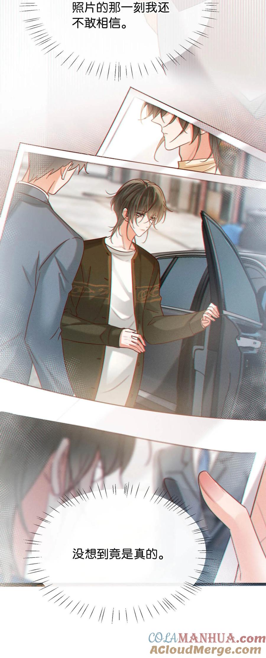 溺酒 094 沈先生他……不见了! 第22页