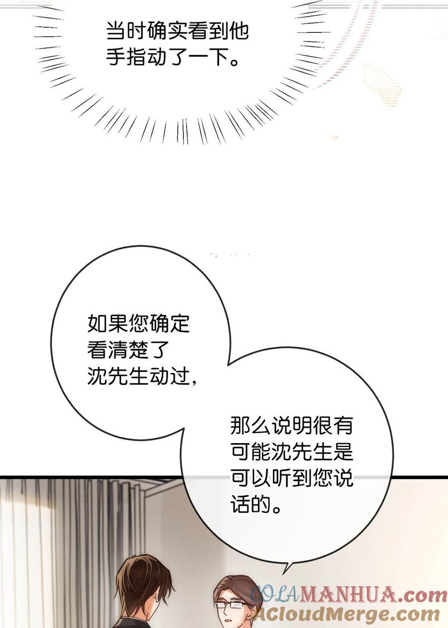 溺酒 094 沈先生他……不见了! 第7页
