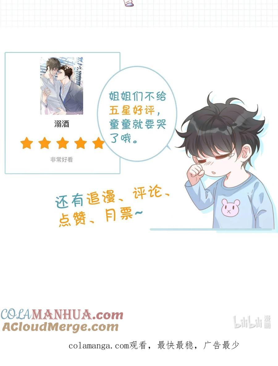 溺酒 094 沈先生他……不见了! 第61页