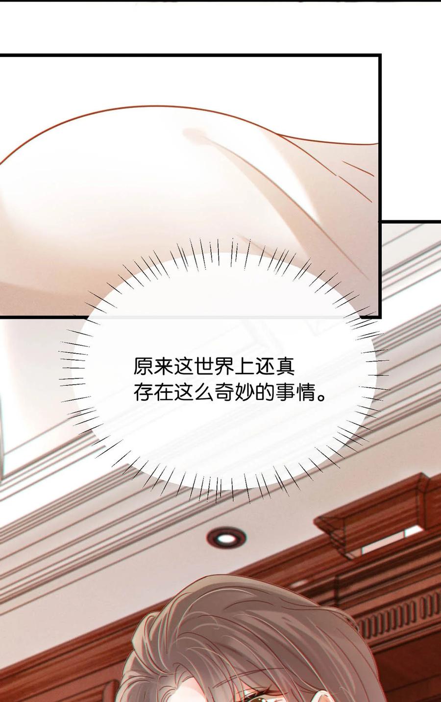 溺酒 094 沈先生他……不见了! 第20页