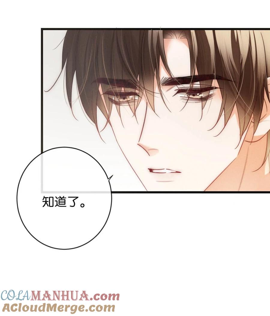 溺酒 094 沈先生他……不见了! 第10页