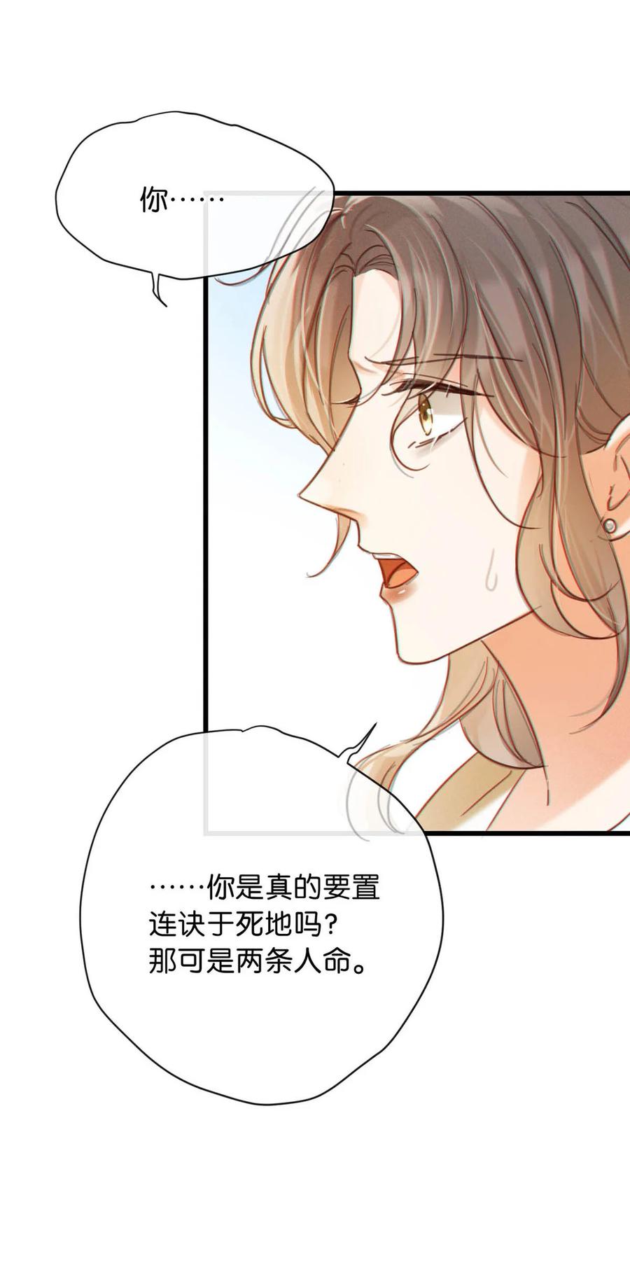 溺酒 094 沈先生他……不见了! 第38页