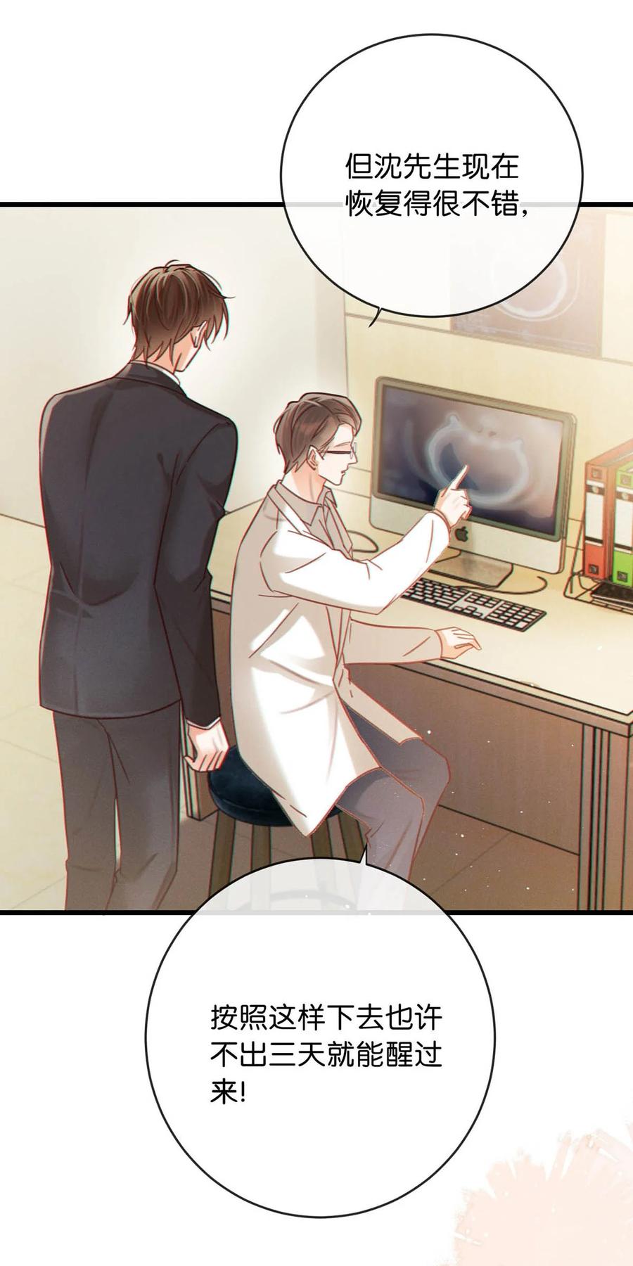 溺酒 094 沈先生他……不见了! 第48页