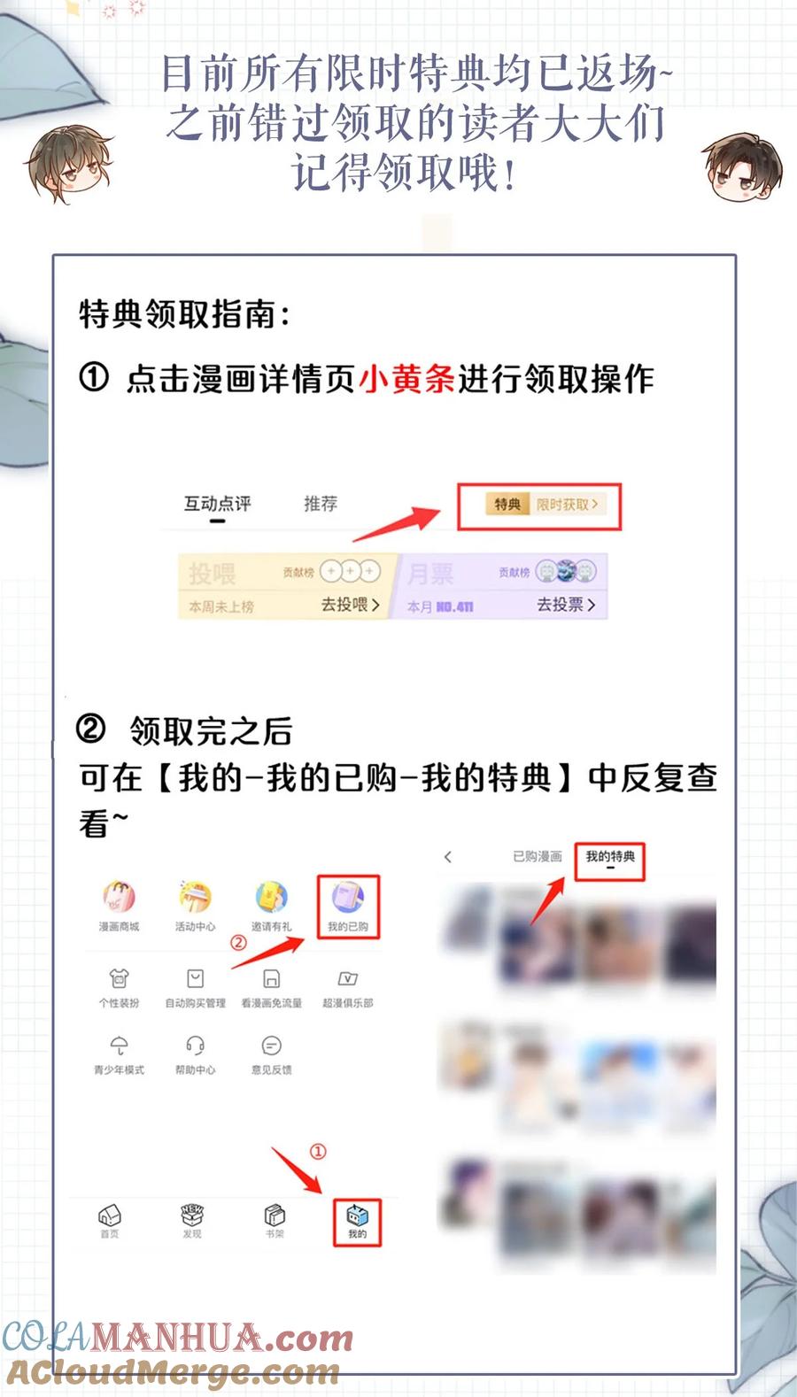 溺酒 095 沈庭未，凭空的消失了。&限时特典返场啦！ 第61页