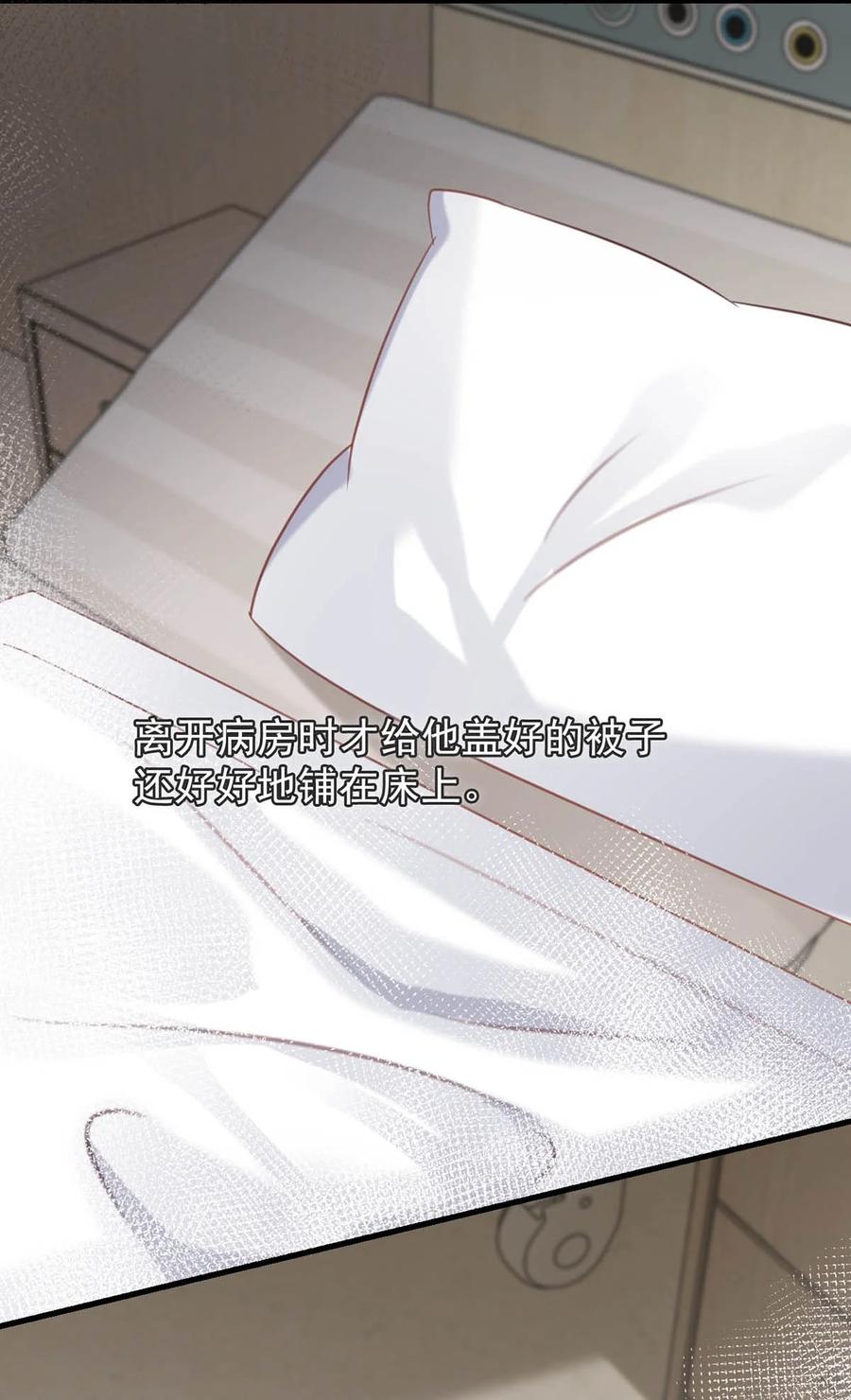 溺酒 095 沈庭未，凭空的消失了。&限时特典返场啦！ 第12页