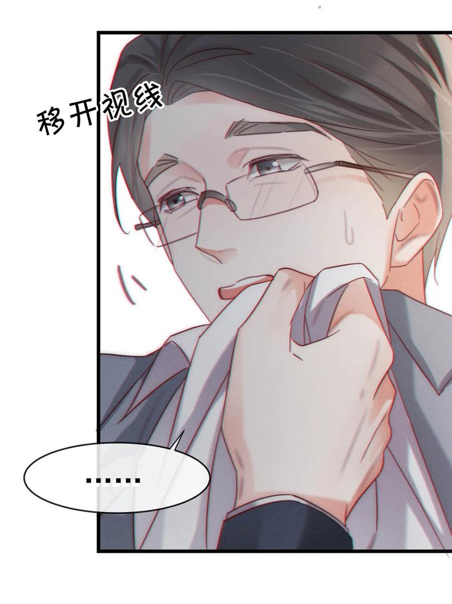 溺酒 095 沈庭未，凭空的消失了。&限时特典返场啦！ 第35页