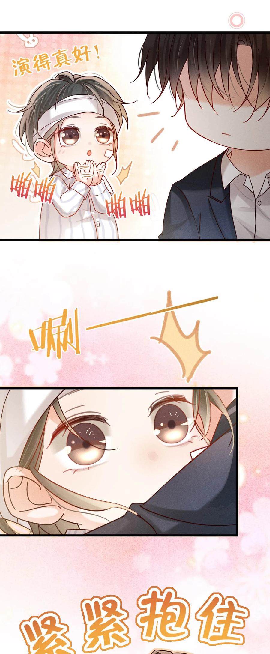 溺酒 095 沈庭未，凭空的消失了。&限时特典返场啦！ 第56页