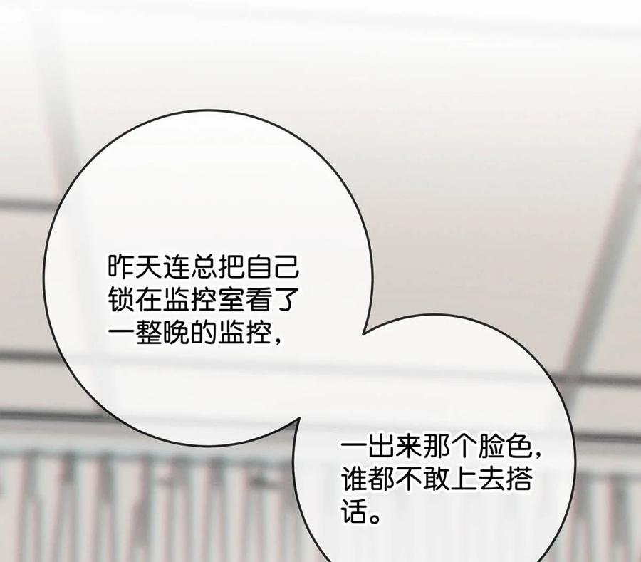 溺酒 095 沈庭未，凭空的消失了。&限时特典返场啦！ 第20页