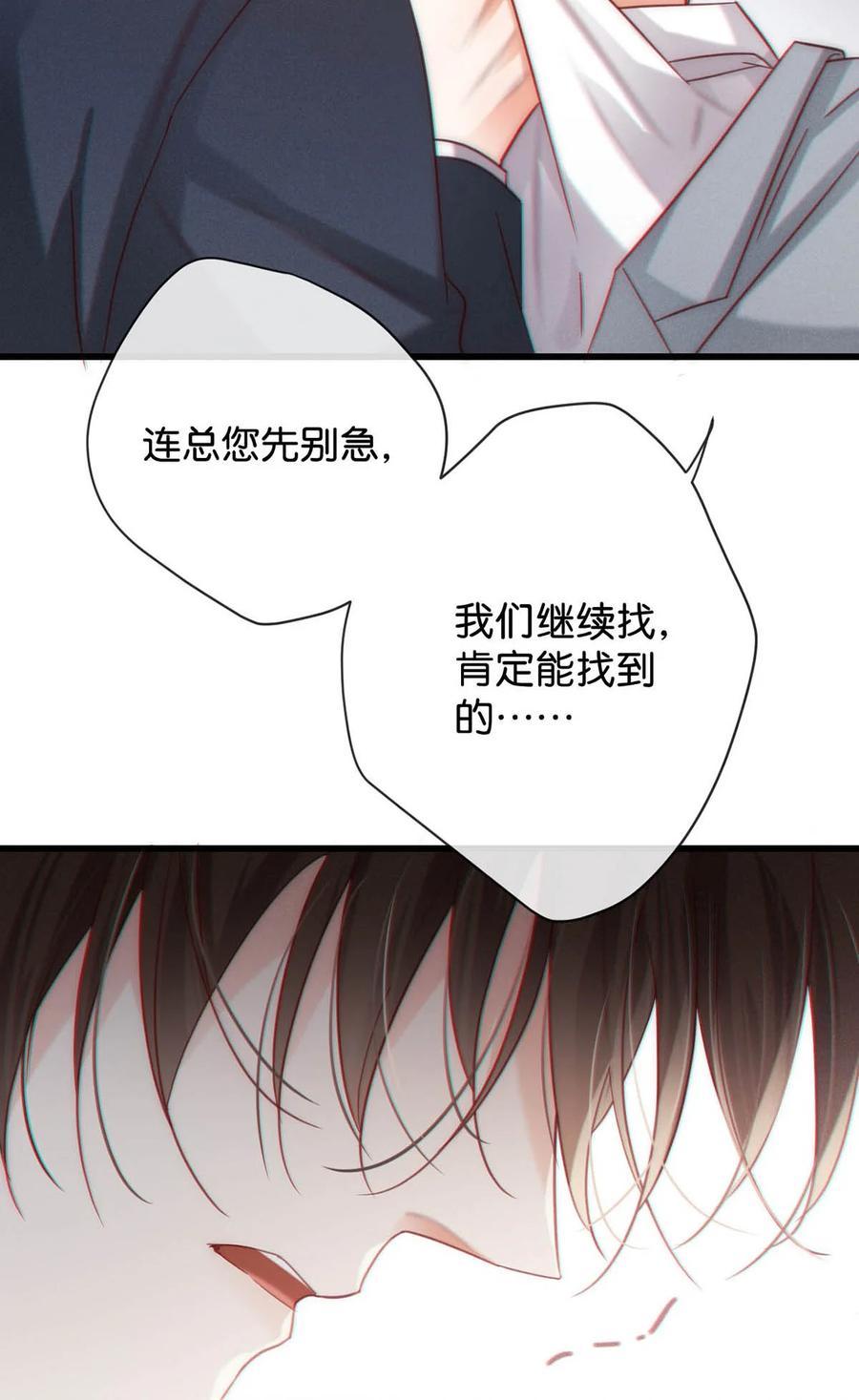 溺酒 095 沈庭未，凭空的消失了。&限时特典返场啦！ 第38页