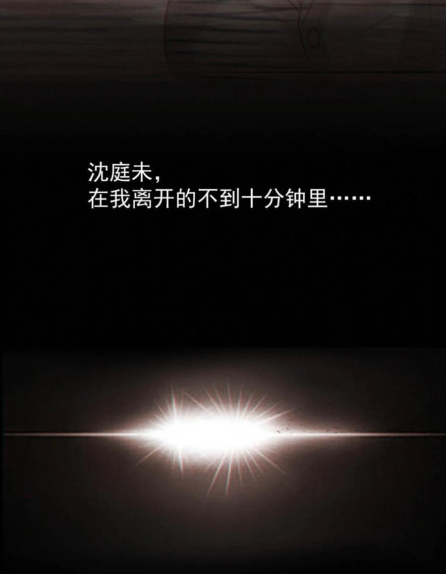 溺酒 095 沈庭未，凭空的消失了。&限时特典返场啦！ 第26页