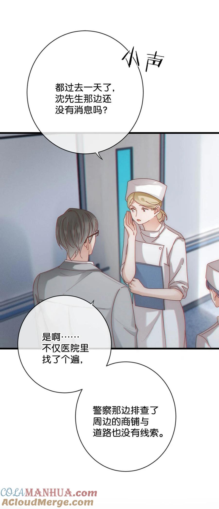 溺酒 095 沈庭未，凭空的消失了。&限时特典返场啦！ 第19页
