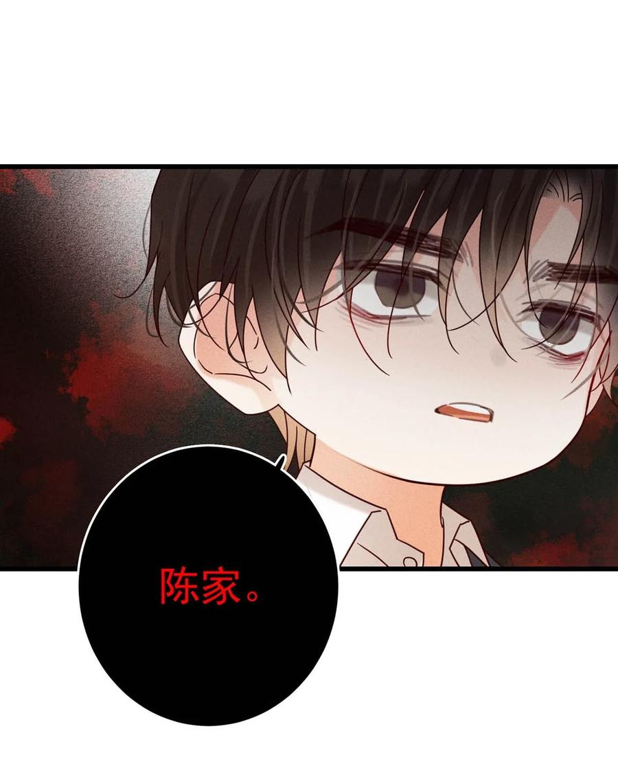 溺酒 095 沈庭未，凭空的消失了。&限时特典返场啦！ 第54页