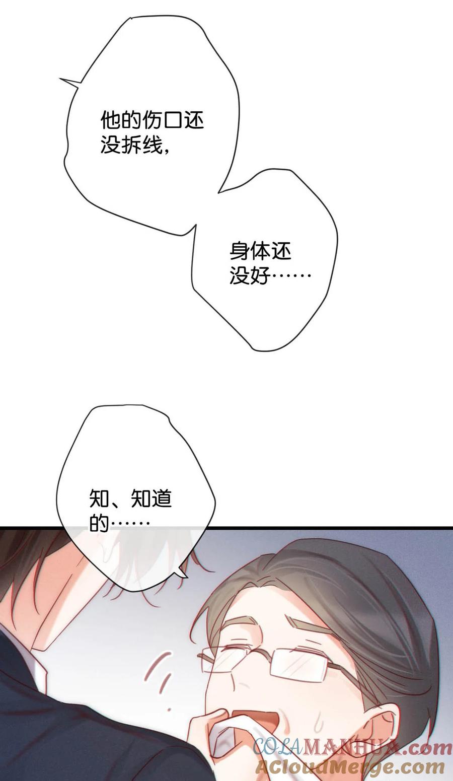 溺酒 095 沈庭未，凭空的消失了。&限时特典返场啦！ 第37页
