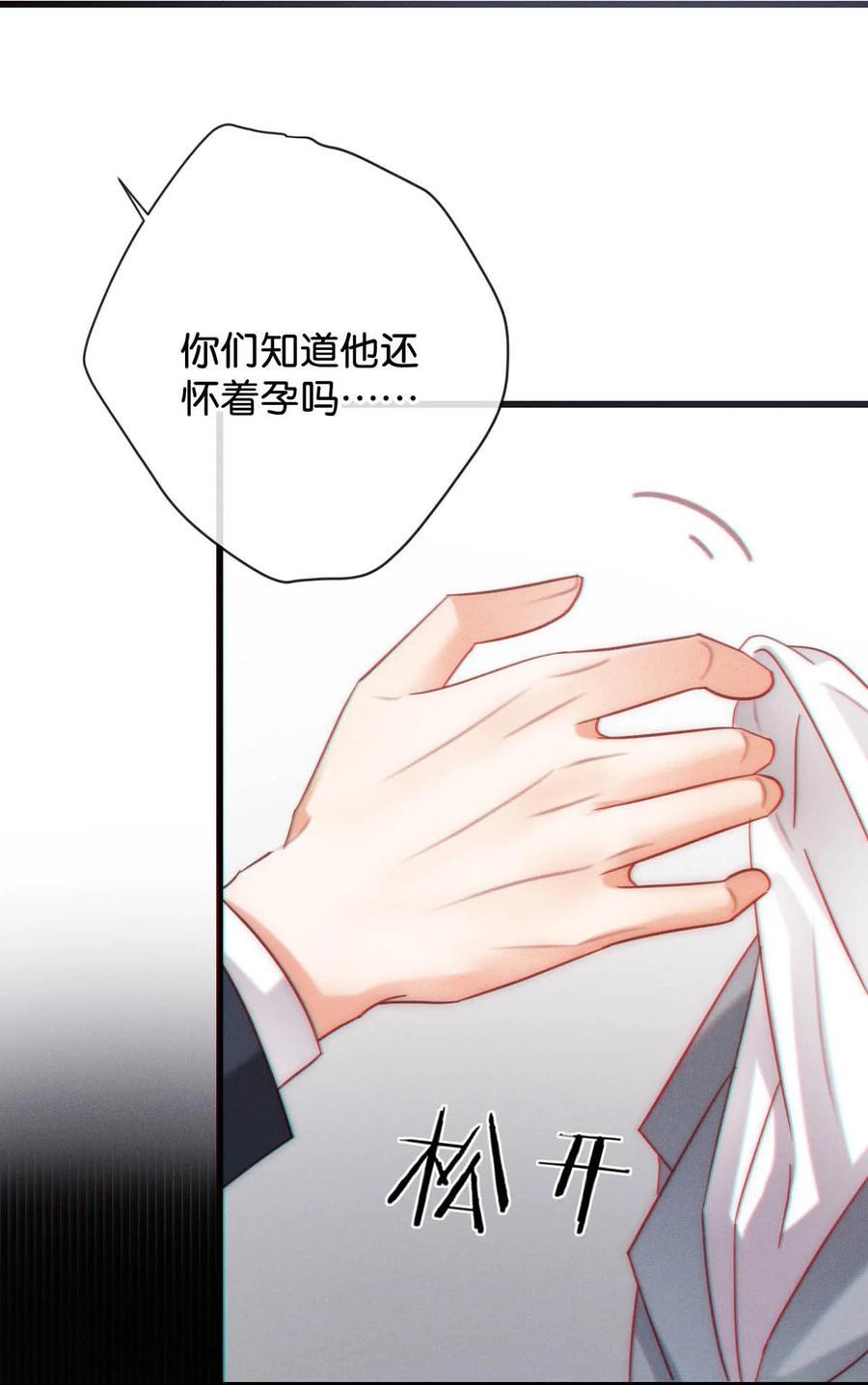 溺酒 095 沈庭未，凭空的消失了。&限时特典返场啦！ 第39页