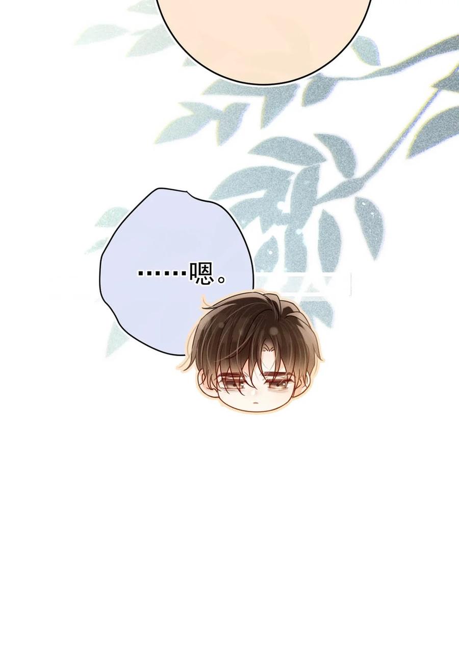溺酒 095 沈庭未，凭空的消失了。&限时特典返场啦！ 第59页