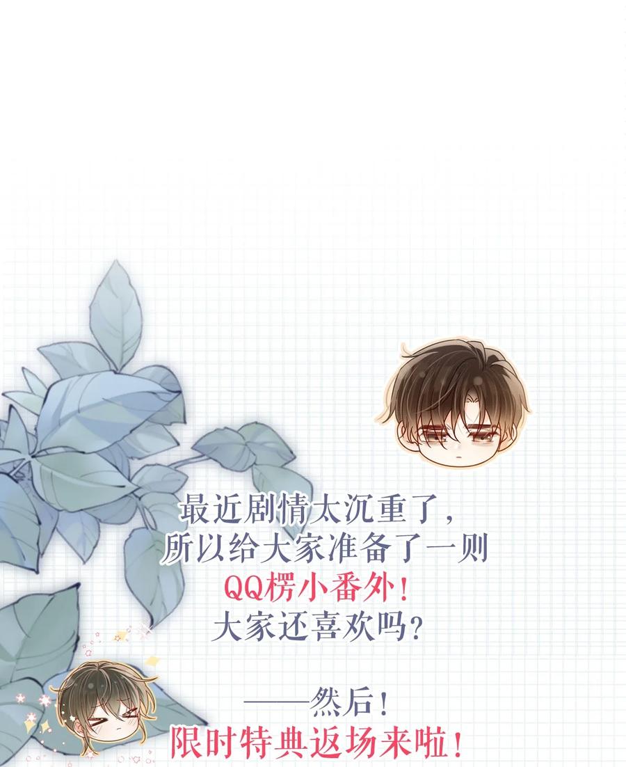 溺酒 095 沈庭未，凭空的消失了。&限时特典返场啦！ 第60页