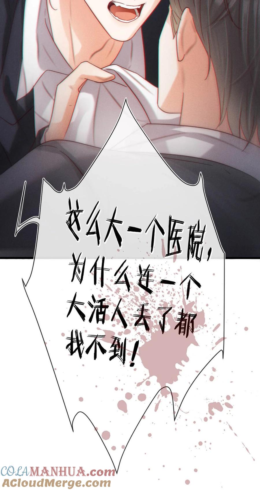 溺酒 095 沈庭未，凭空的消失了。&限时特典返场啦！ 第34页
