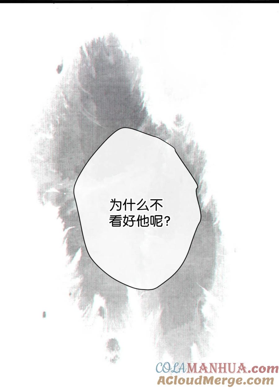 溺酒 095 沈庭未，凭空的消失了。&限时特典返场啦！ 第43页