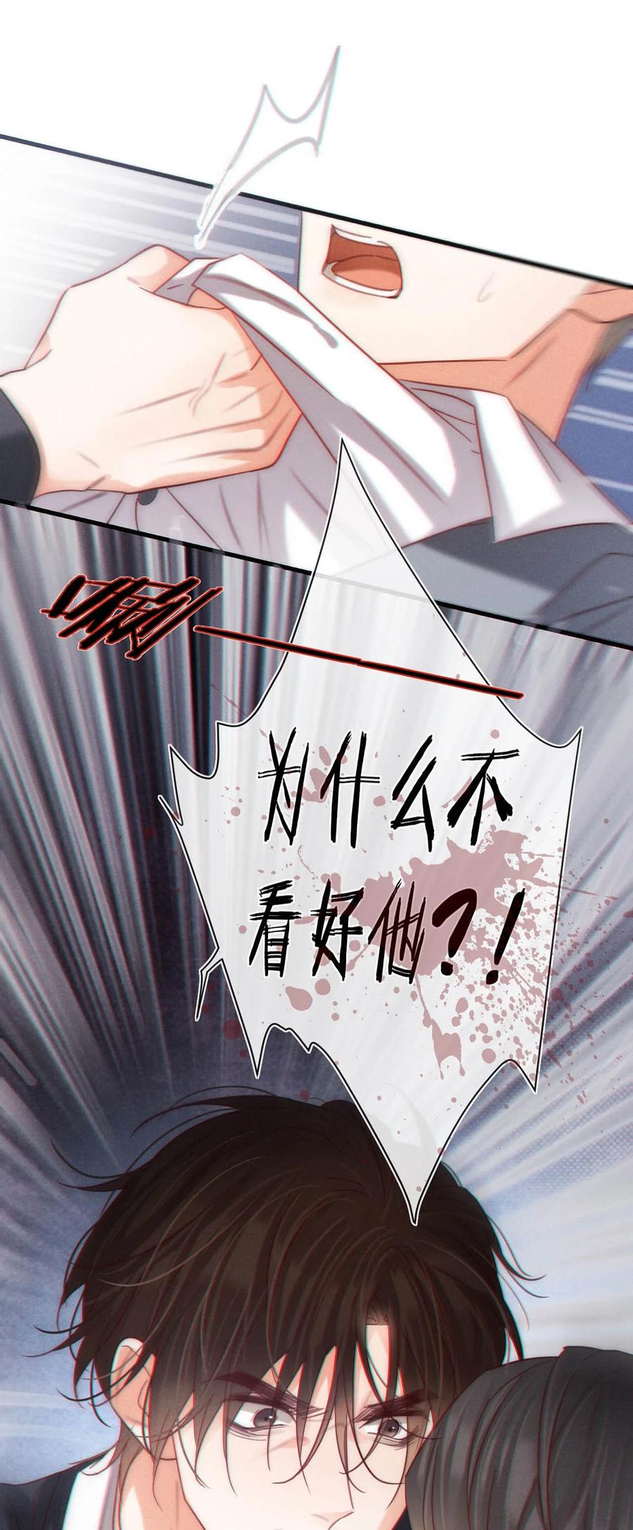 溺酒 095 沈庭未，凭空的消失了。&限时特典返场啦！ 第33页