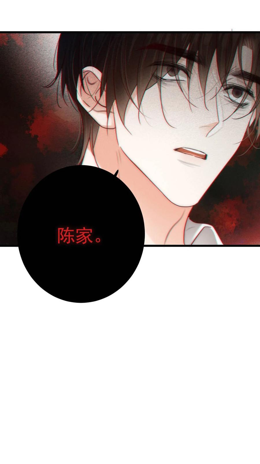 溺酒 095 沈庭未，凭空的消失了。&限时特典返场啦！ 第53页
