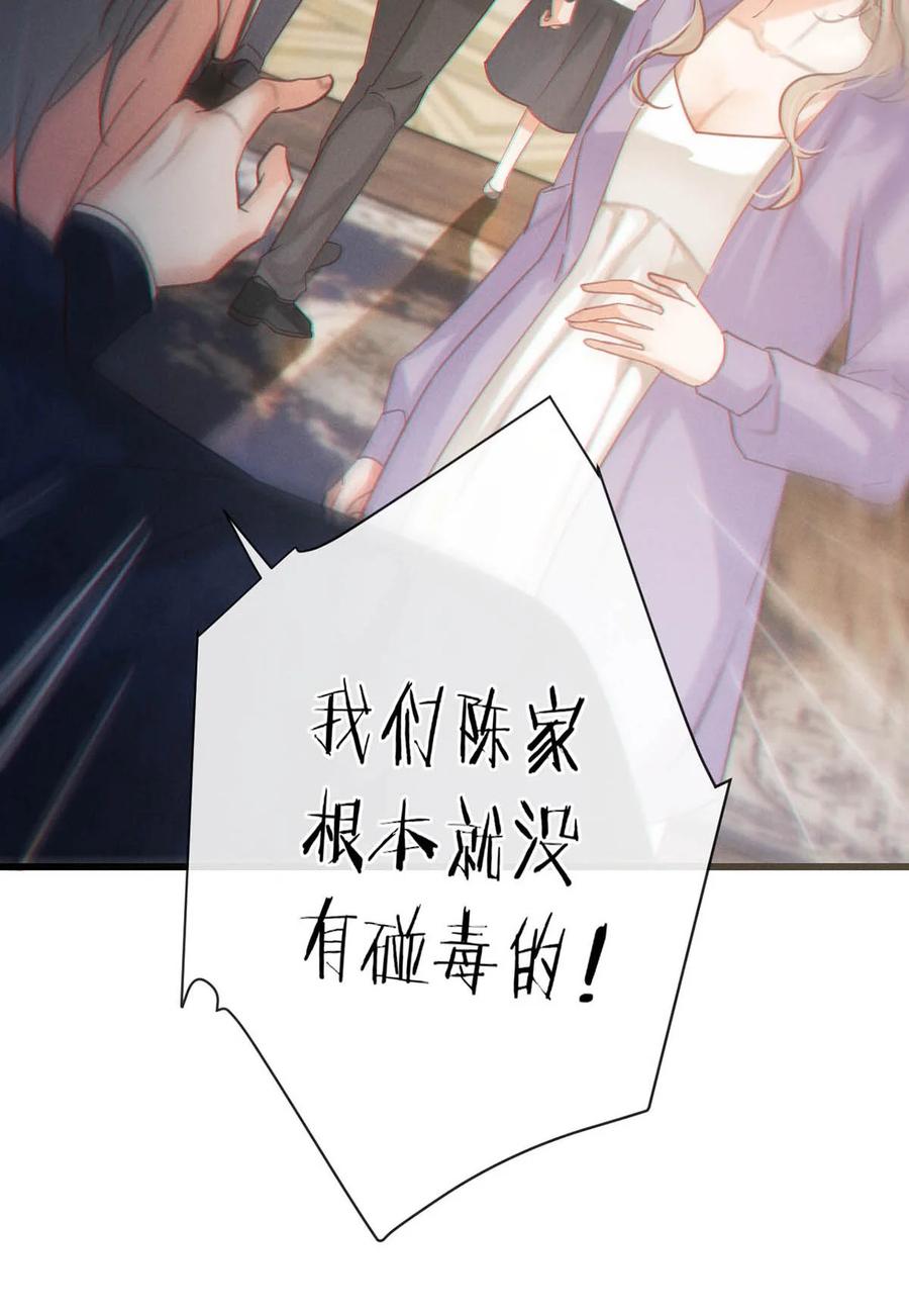 溺酒 096 沈庭未……我很需要你…… 第35页
