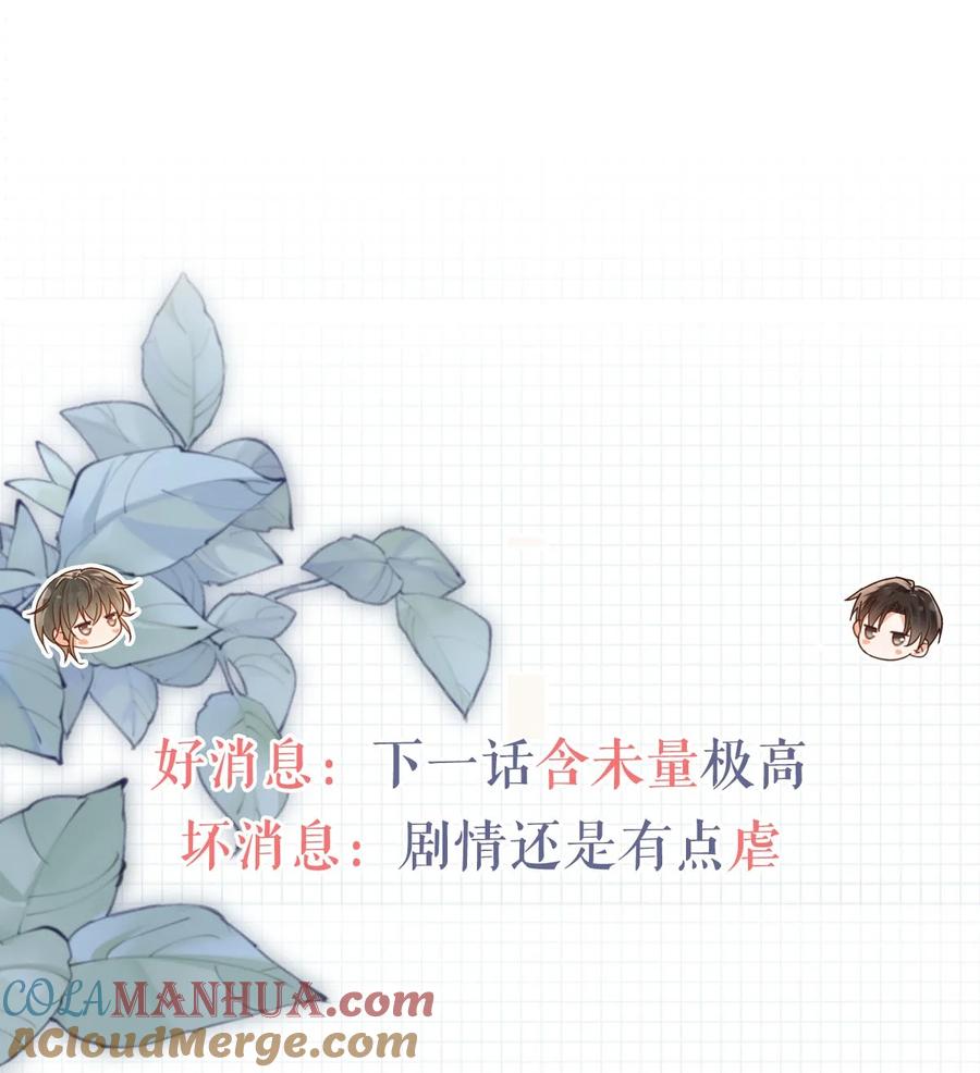 溺酒 096 沈庭未……我很需要你…… 第58页