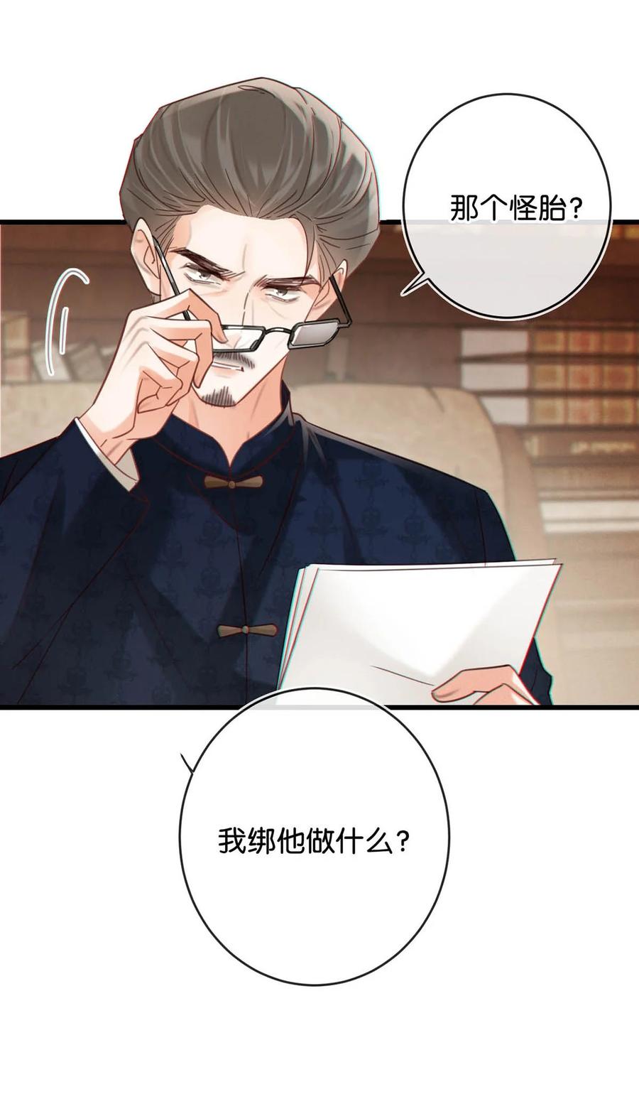 溺酒 096 沈庭未……我很需要你…… 第9页