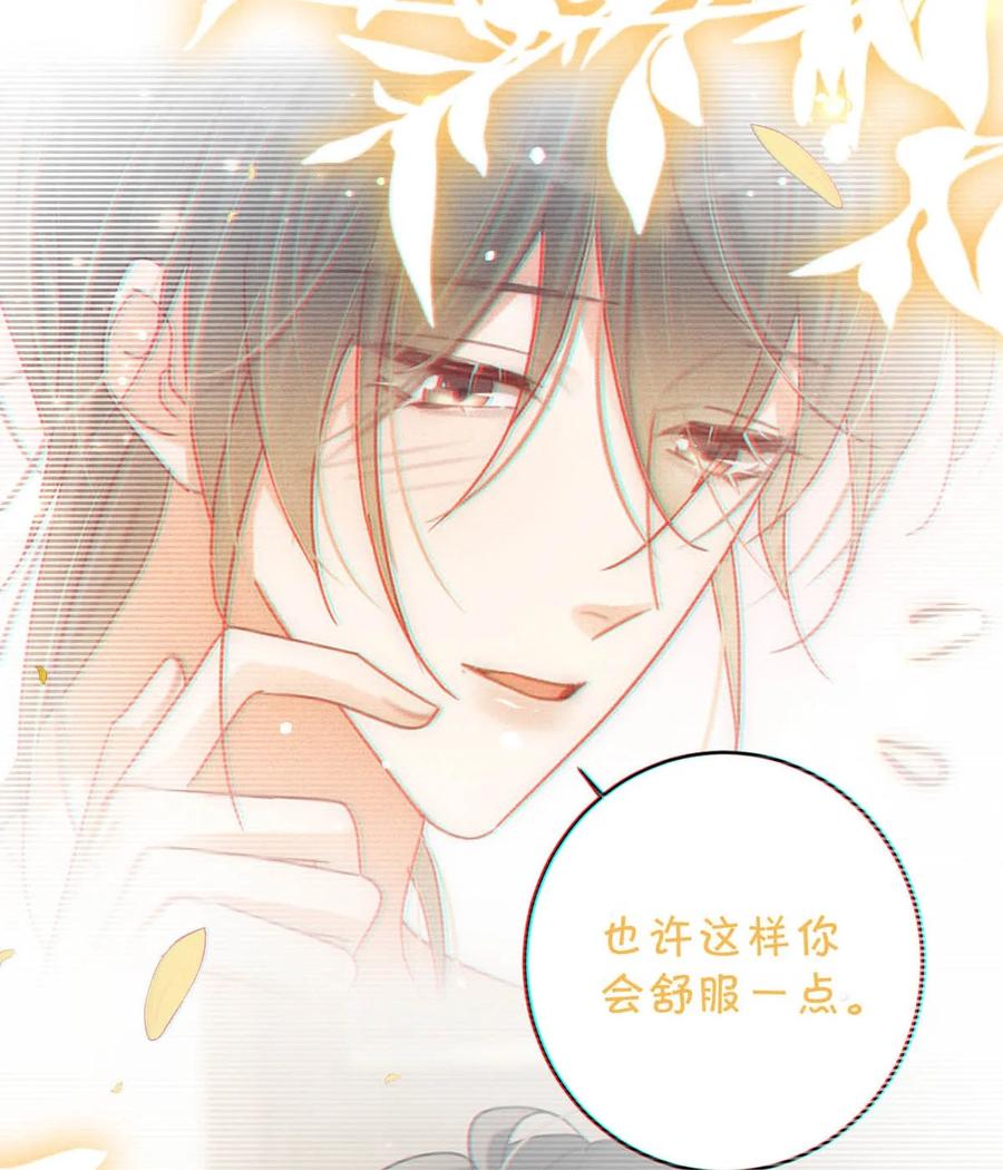 溺酒 096 沈庭未……我很需要你…… 第53页