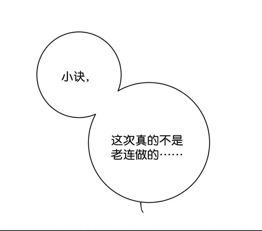 溺酒 096 沈庭未……我很需要你…… 第23页