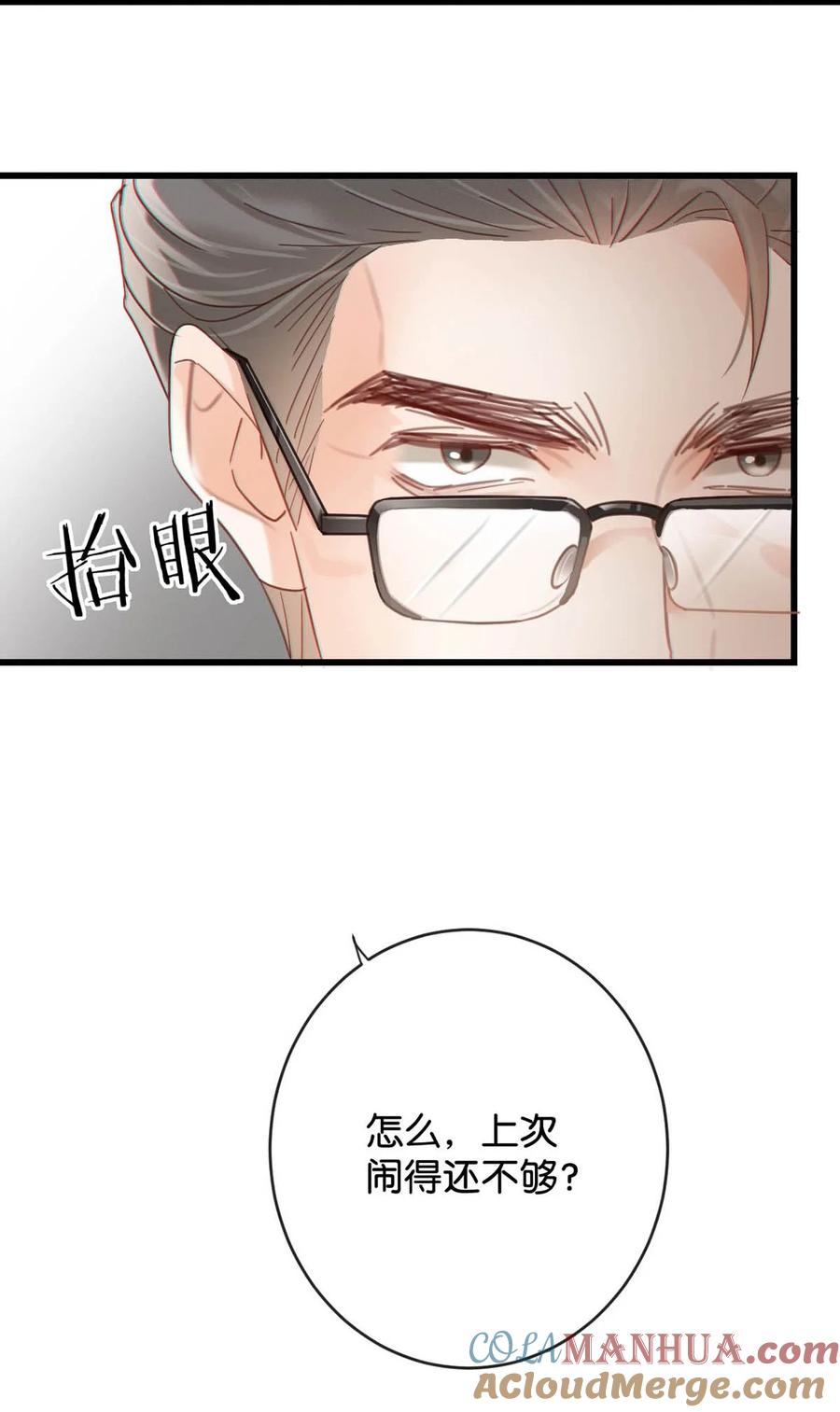 溺酒 096 沈庭未……我很需要你…… 第7页