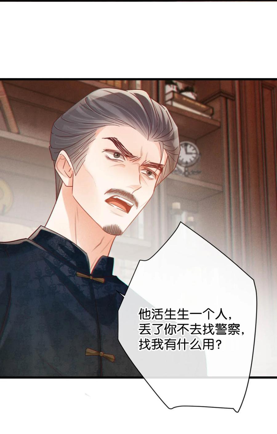 溺酒 096 沈庭未……我很需要你…… 第20页