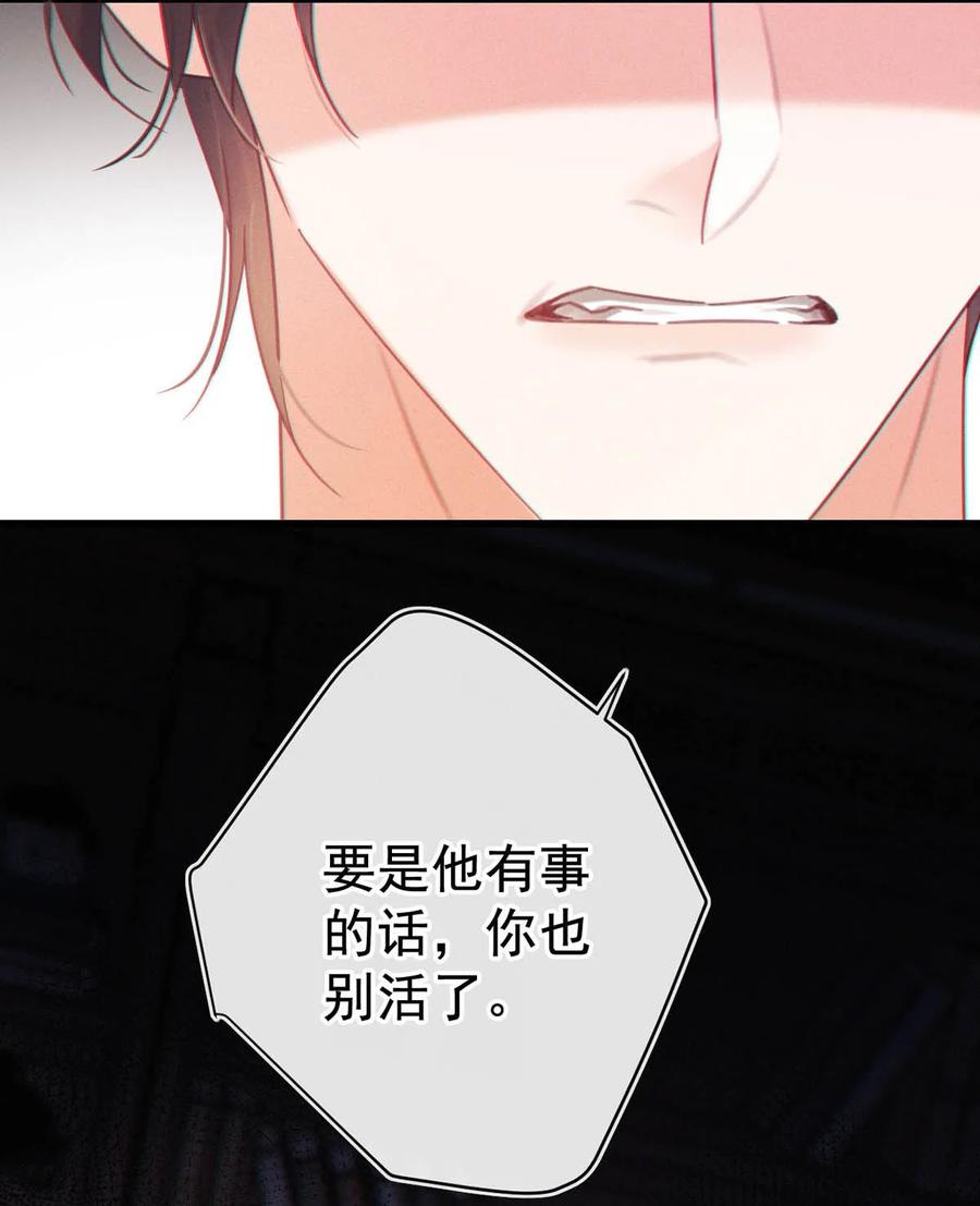 溺酒 096 沈庭未……我很需要你…… 第29页