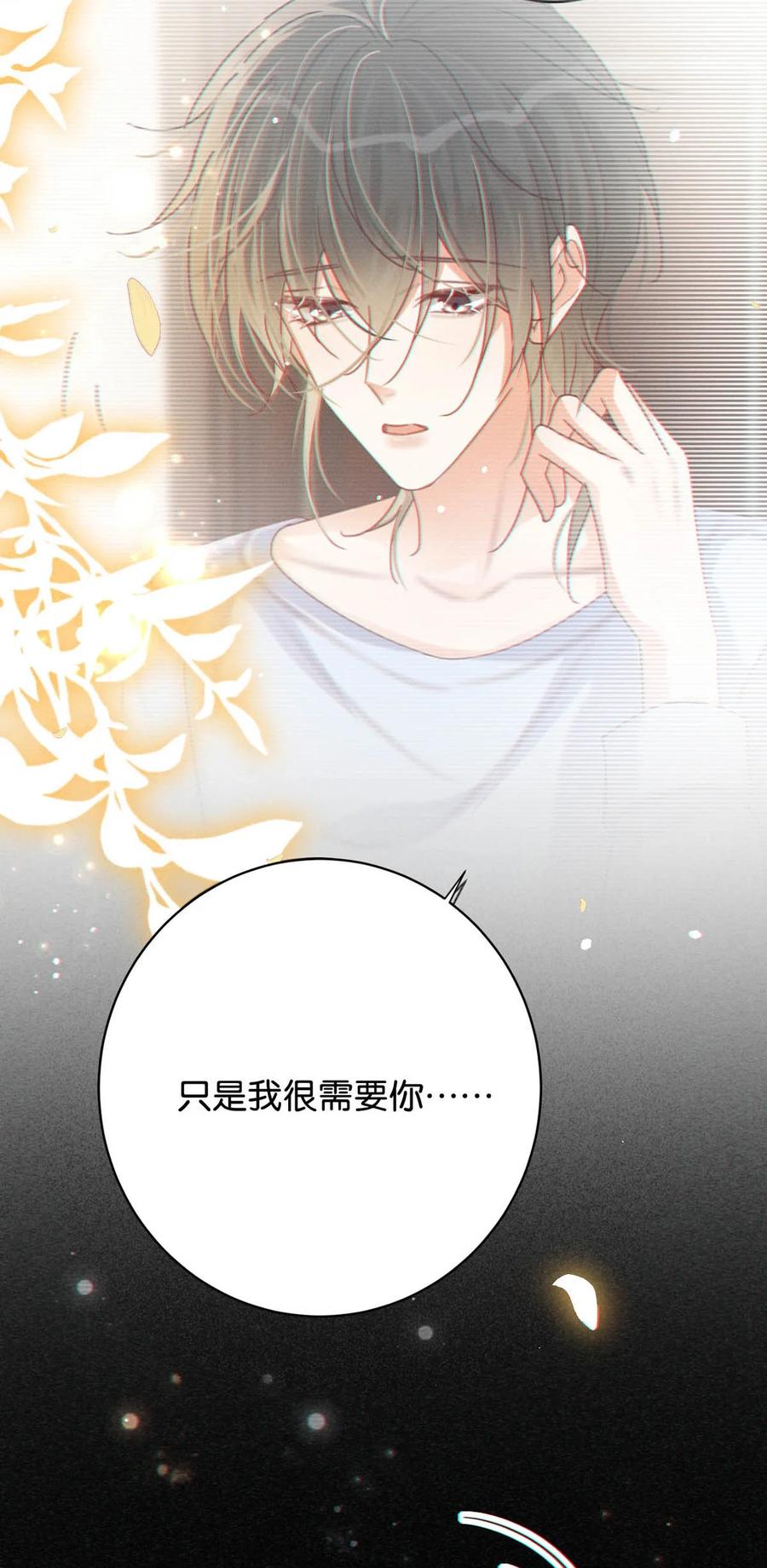 溺酒 096 沈庭未……我很需要你…… 第54页